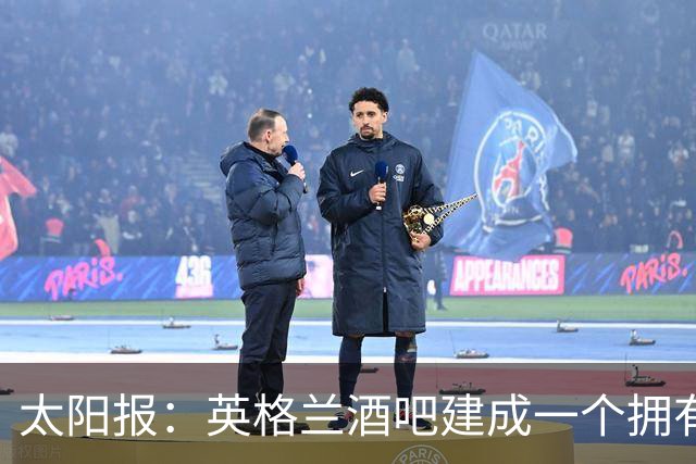 太阳报：英格兰酒吧建成一个拥有400座位的看台，给球迷看世界杯