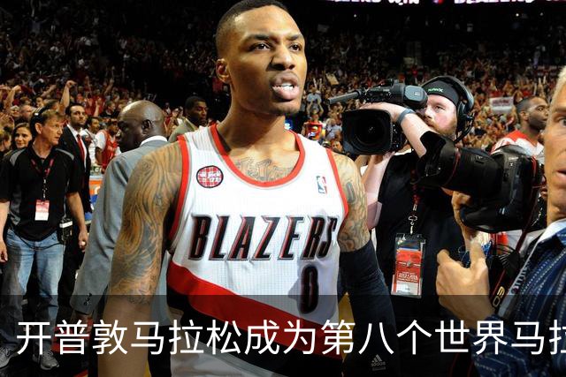 开普敦马拉松成为第八个世界马拉松大满贯赛事