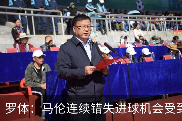 罗体：马伦连续错失进球机会受到质疑，范尼正在帮助他找回状态